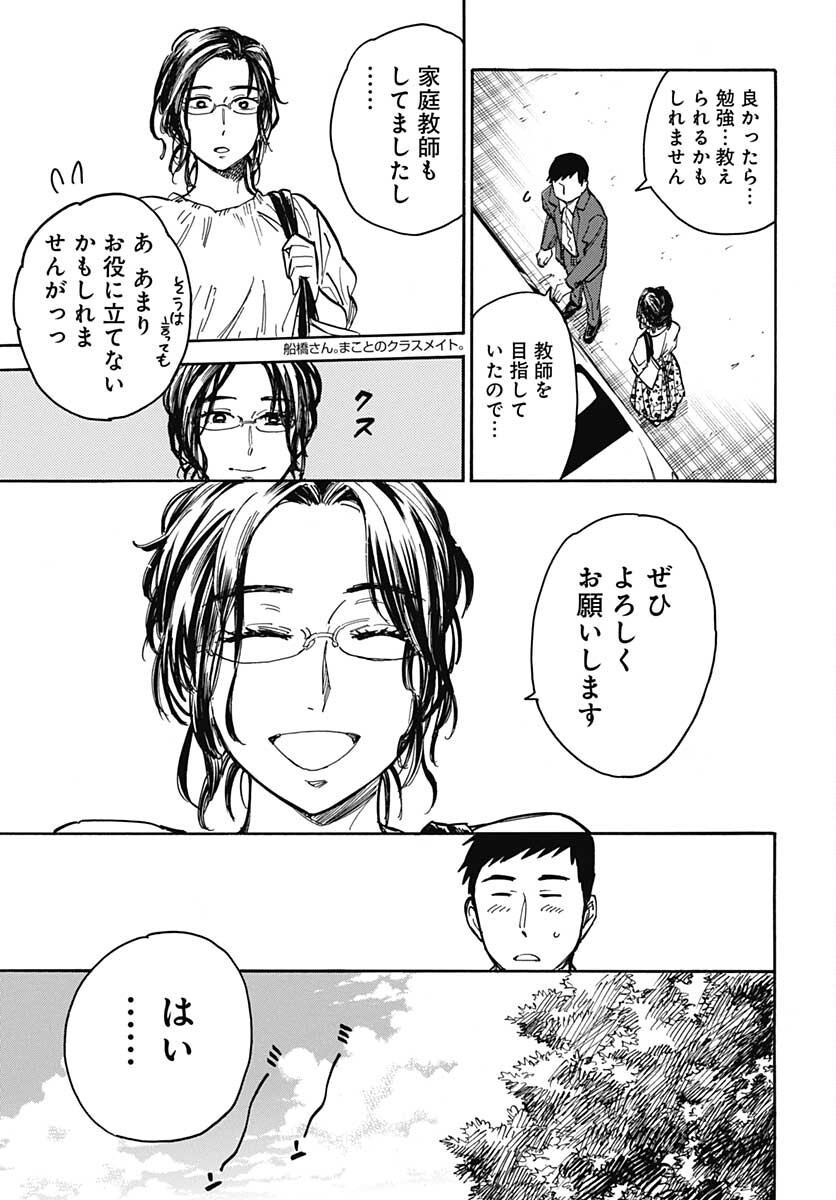Gingitsune  Chapter 101 page 9 - nihonkuni.com