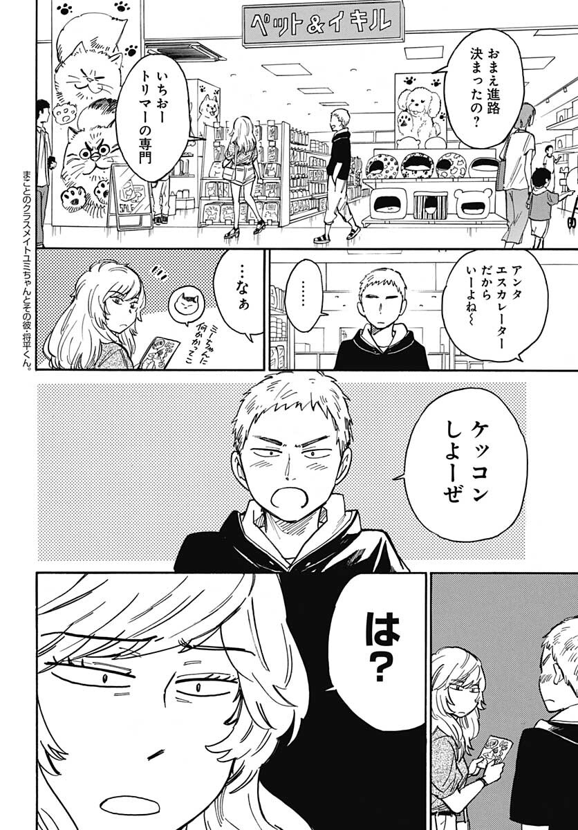 Gingitsune  Chapter 101 page 18 - nihonkuni.com