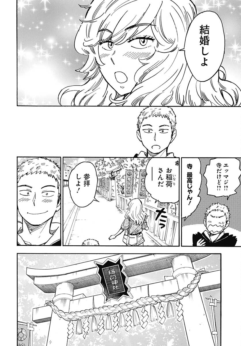 Gingitsune  Chapter 101 page 20 - nihonkuni.com