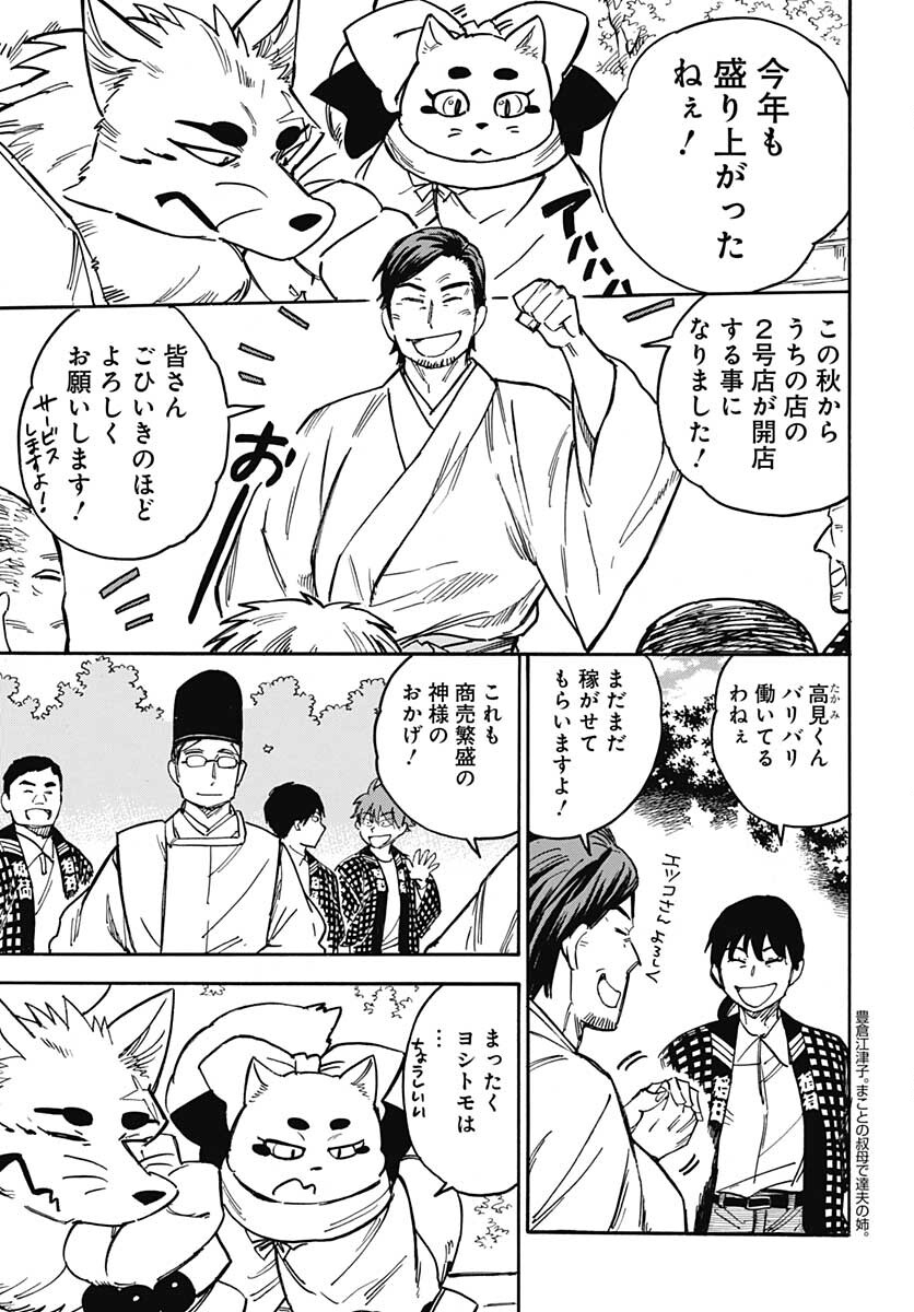 Gingitsune  Chapter 101 page 23 - nihonkuni.com