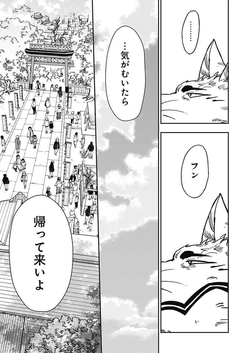 Gingitsune  Chapter 101 page 29 - nihonkuni.com