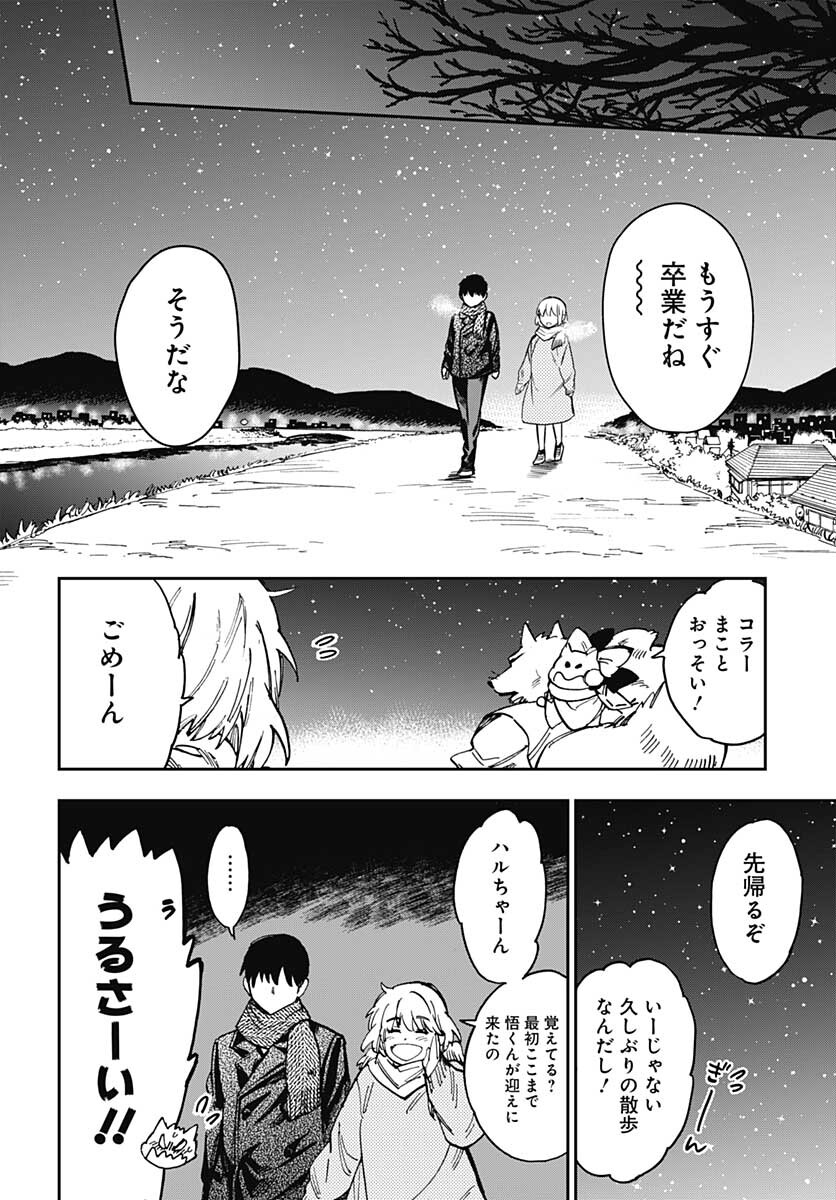 Gingitsune  Chapter 101 page 32 - nihonkuni.com