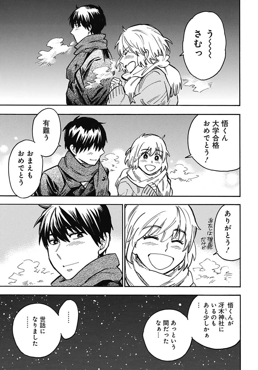 Gingitsune  Chapter 101 page 33 - nihonkuni.com