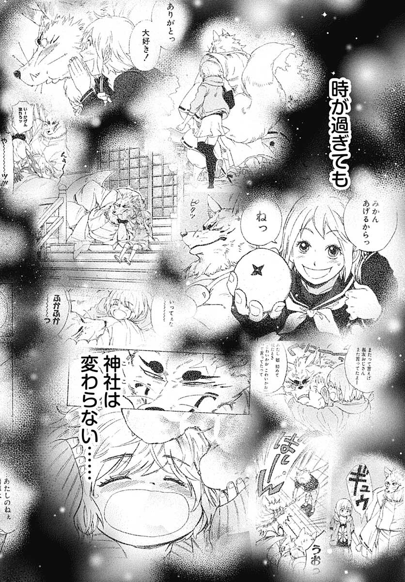 Gingitsune  Chapter 101 page 40 - nihonkuni.com