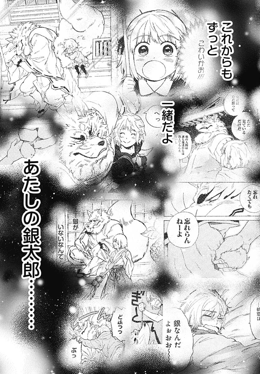 Gingitsune  Chapter 101 page 41 - nihonkuni.com