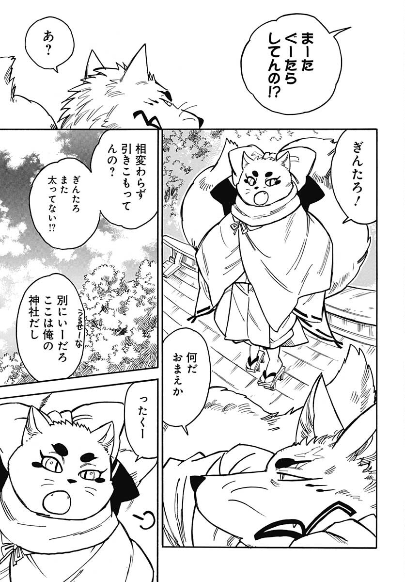 Gingitsune  Chapter 101 page 45 - nihonkuni.com