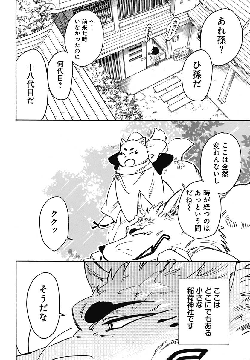 Gingitsune  Chapter 101 page 48 - nihonkuni.com