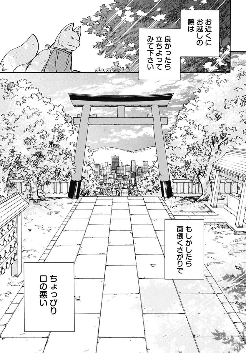 Gingitsune  Chapter 101 page 49 - nihonkuni.com