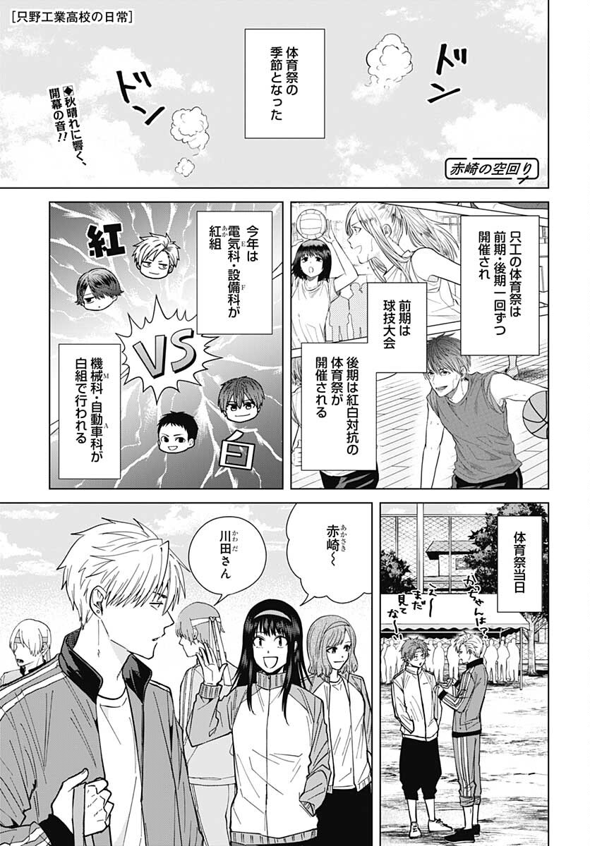 TADANO KOUGYOU KOUKOU NO NICHIJOU Chapter 66 page 1 - nihonkuni.com
