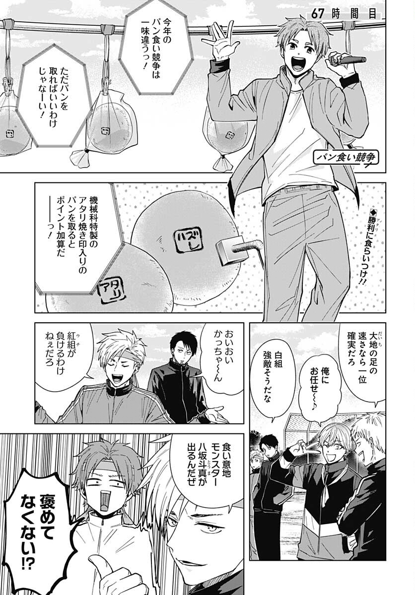 TADANO KOUGYOU KOUKOU NO NICHIJOU Chapter 66 page 13 - nihonkuni.com