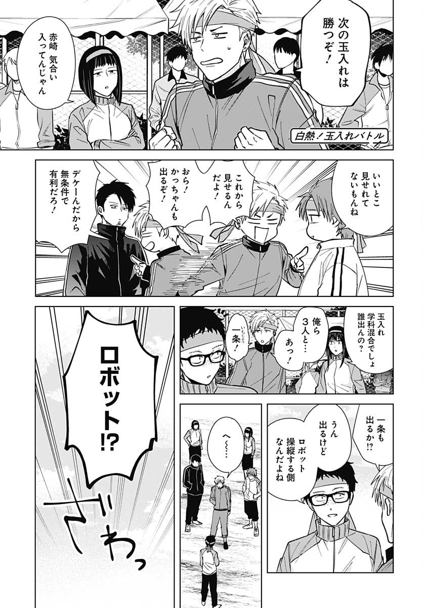 TADANO KOUGYOU KOUKOU NO NICHIJOU Chapter 67 page 2 - nihonkuni.com