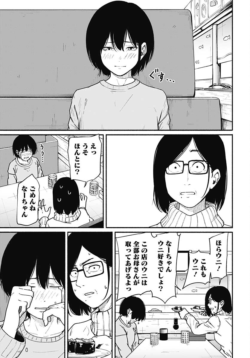 TADANO KOUGYOU KOUKOU NO NICHIJOU Chapter 67 page 7 - nihonkuni.com