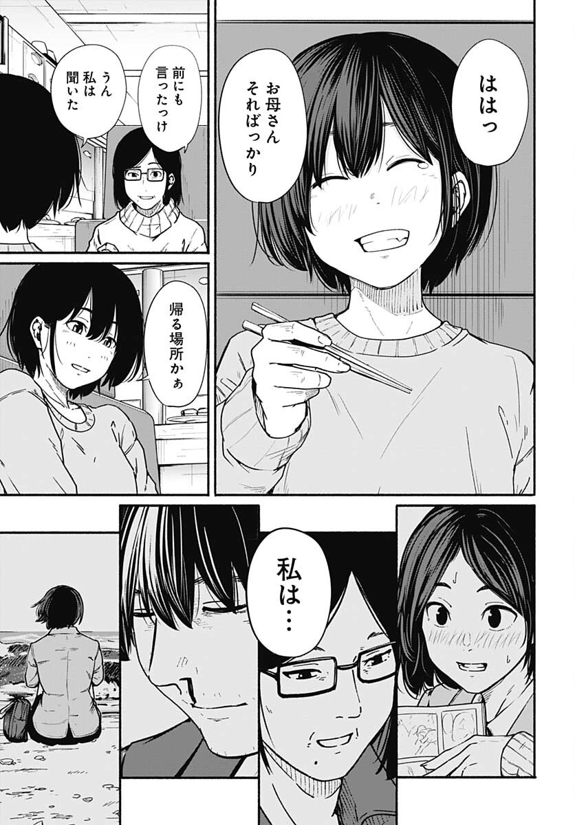 TADANO KOUGYOU KOUKOU NO NICHIJOU Chapter 67 page 8 - nihonkuni.com