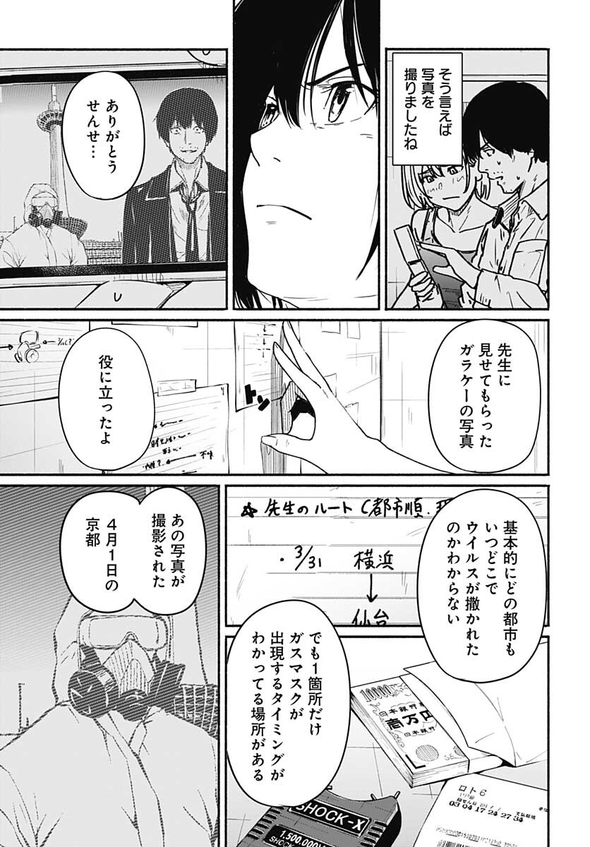 TADANO KOUGYOU KOUKOU NO NICHIJOU Chapter 67 page 10 - nihonkuni.com