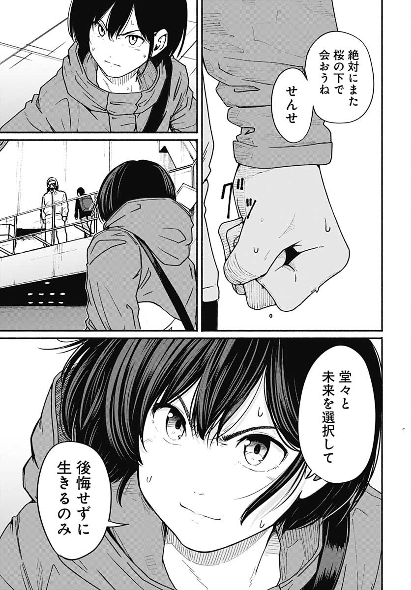 TADANO KOUGYOU KOUKOU NO NICHIJOU Chapter 67 page 20 - nihonkuni.com