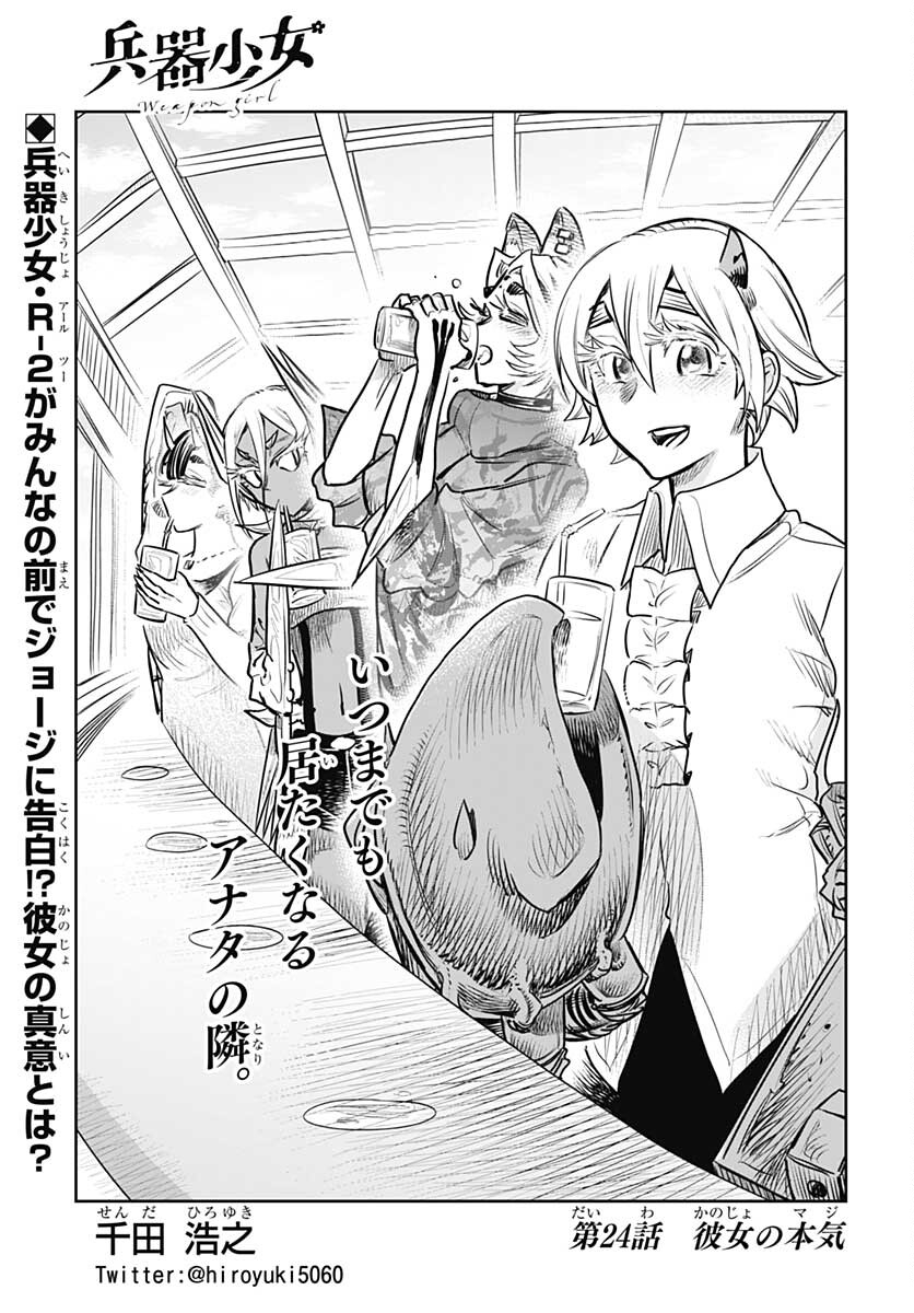 Heiki Shoujo Chap 24 - Pic 1