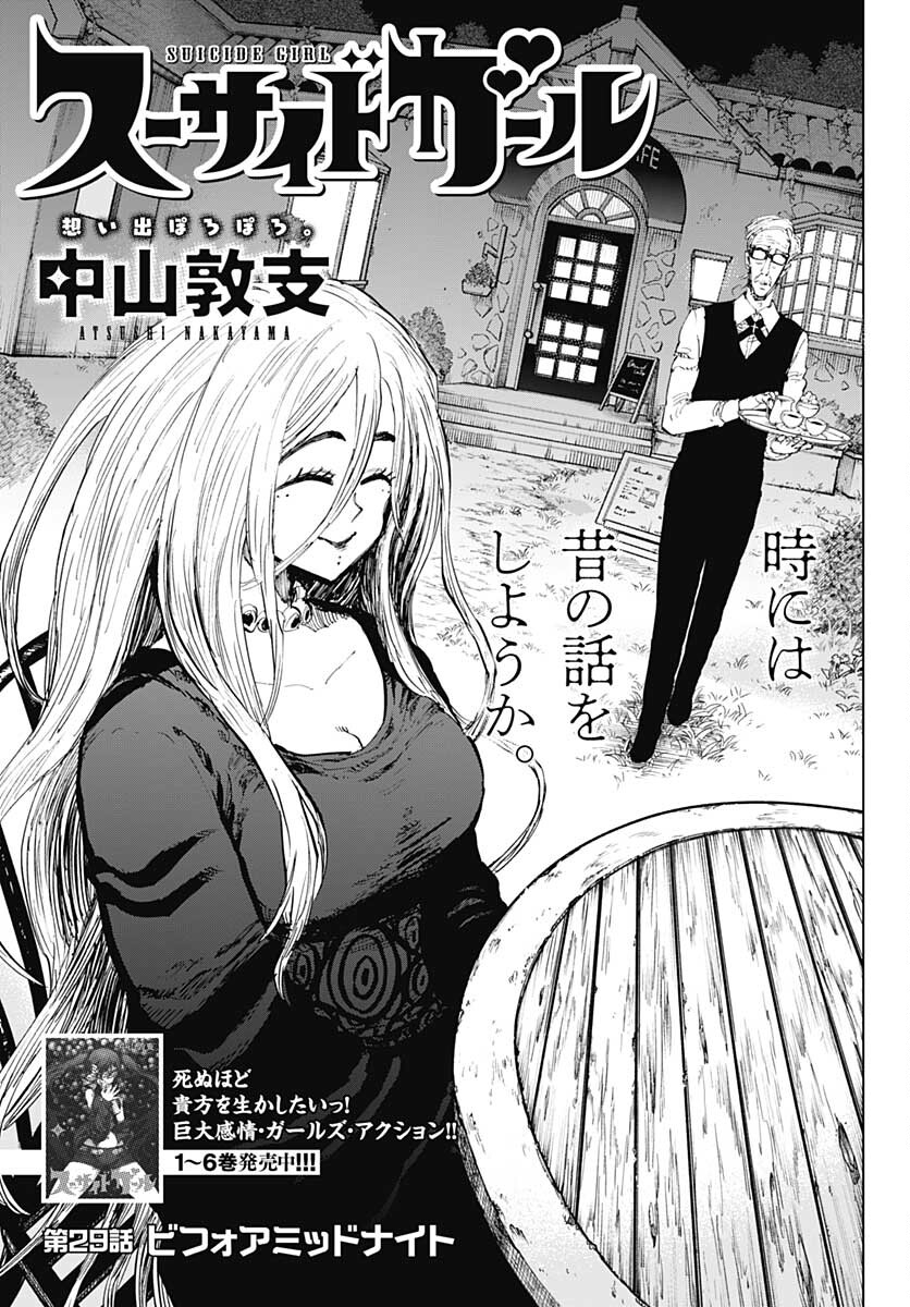 Suicide Girl  Chap 29 - Pic 1