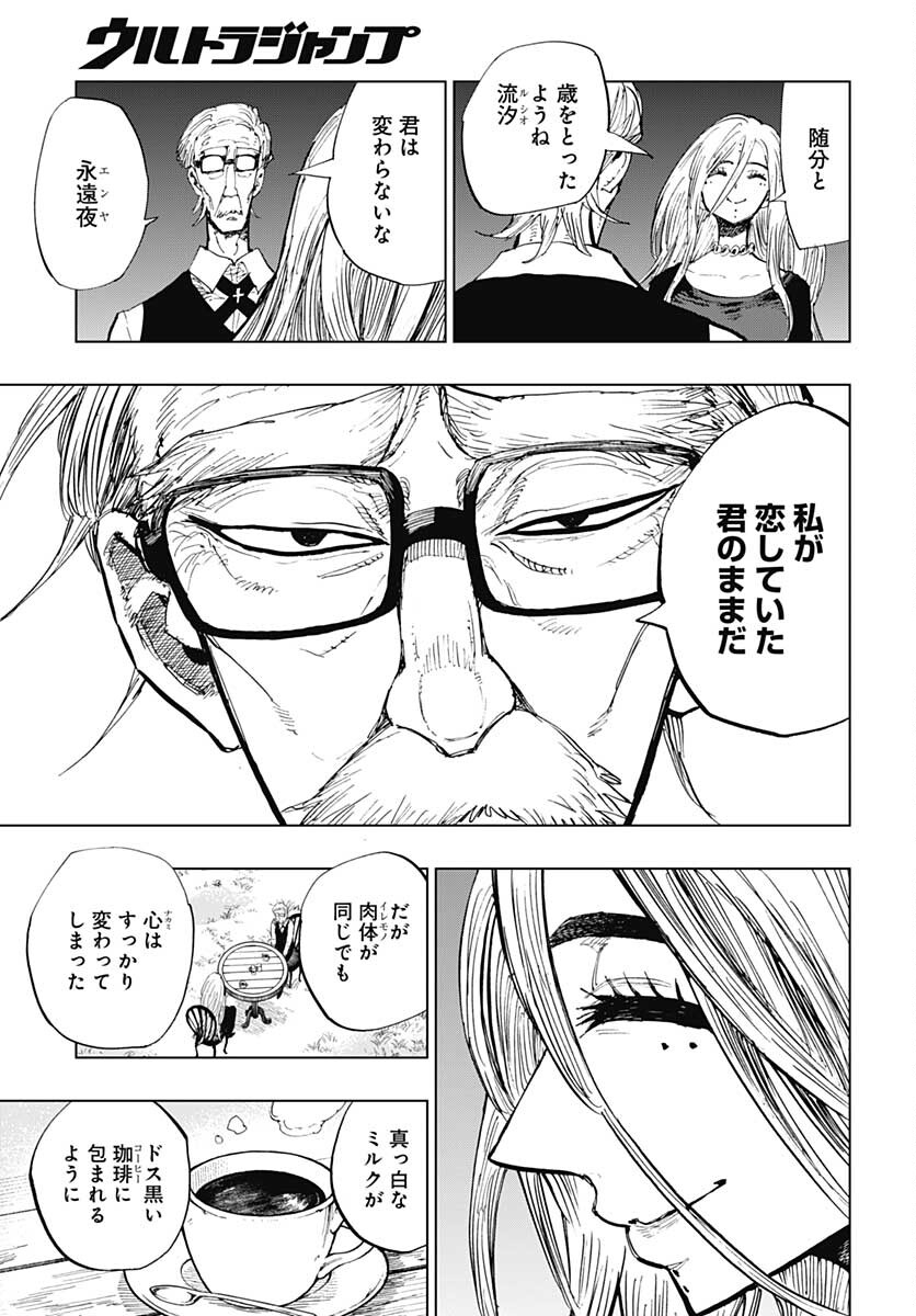 Suicide Girl  Chap 29 - Pic 5