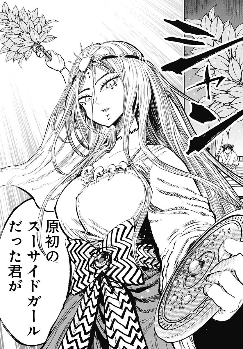 Suicide Girl  Chap 29 - Pic 11