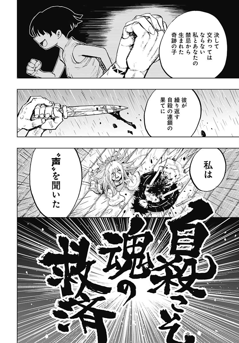 Suicide Girl  Chap 29 - Pic 14