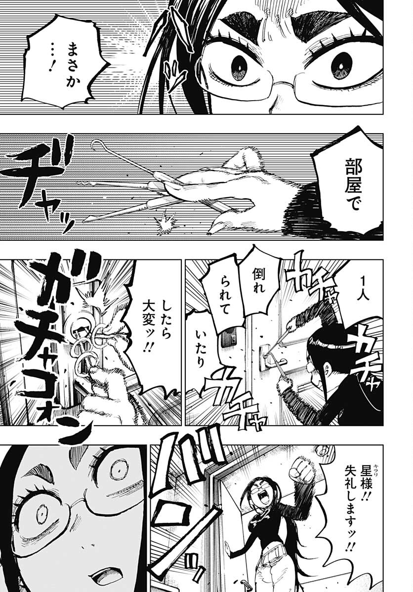 Suicide Girl  Chap 29 - Pic 21