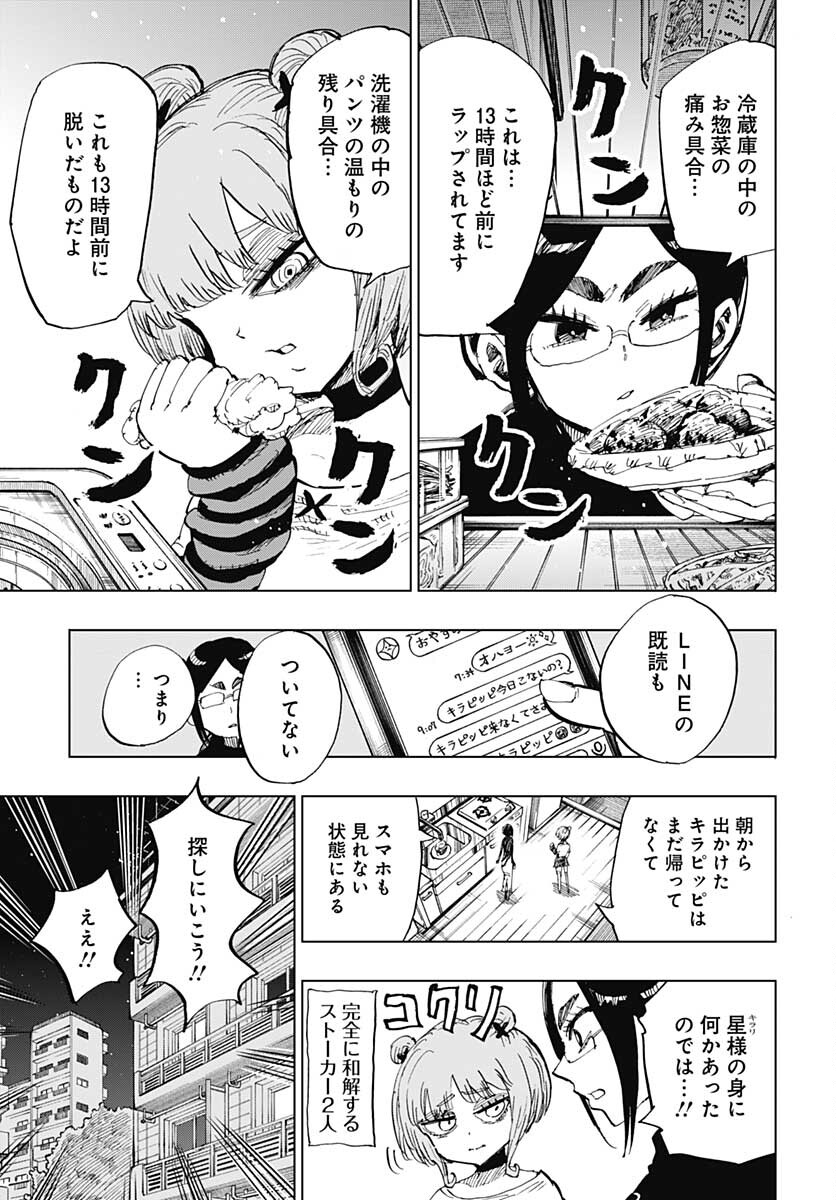 Suicide Girl  Chap 29 - Pic 25