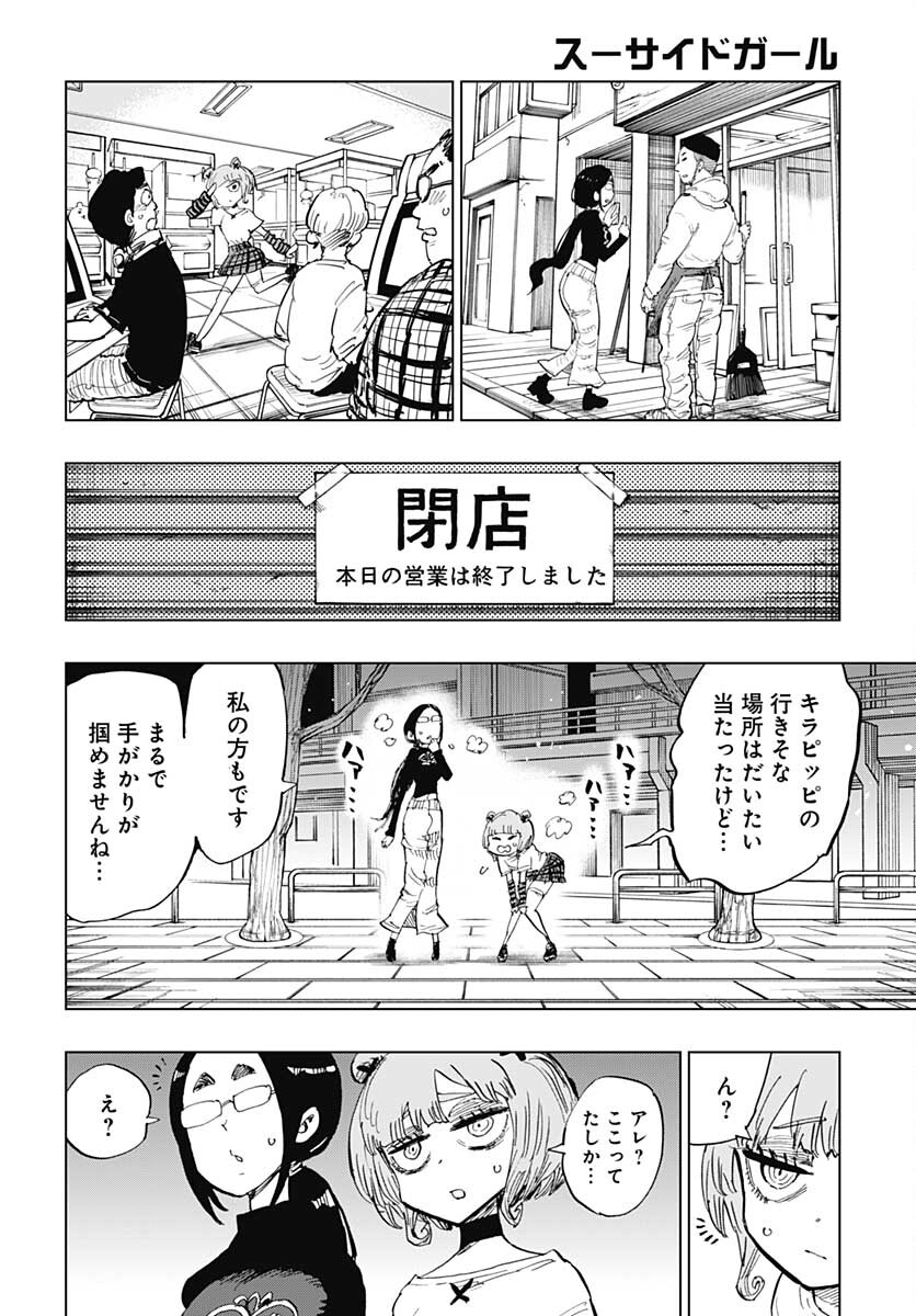 Suicide Girl  Chap 29 - Pic 26