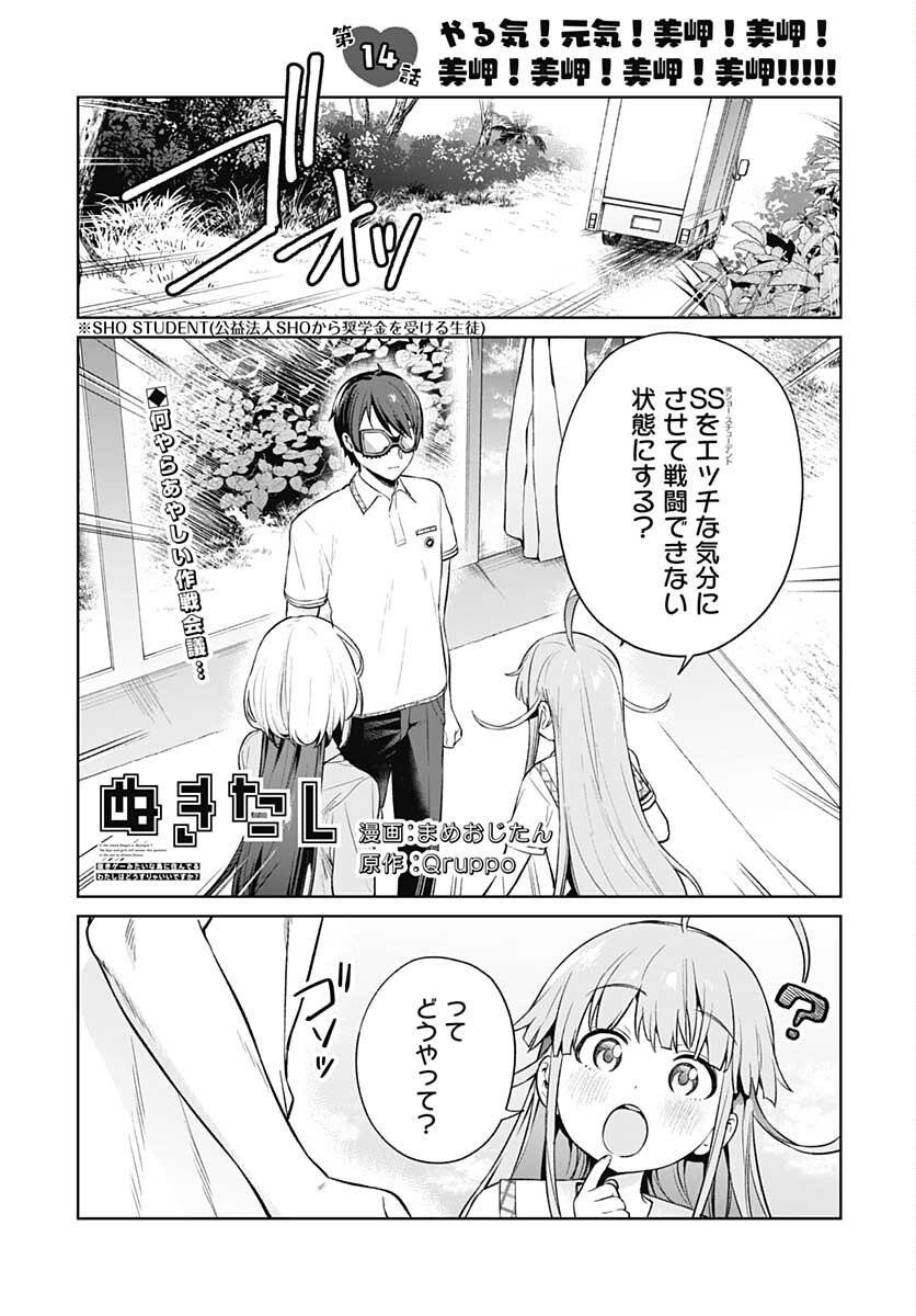Nukitashi: Nukige Mitai na Shima ni Sunderu Watashi wa Dou Surya Ii desu ka? Chapter 14 page 1 - nihonkuni.com