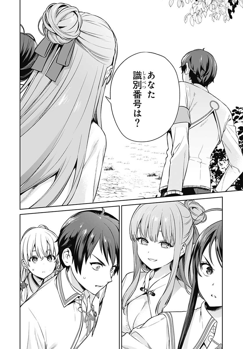 Nukitashi: Nukige Mitai na Shima ni Sunderu Watashi wa Dou Surya Ii desu ka? Chapter 14 page 12 - nihonkuni.com