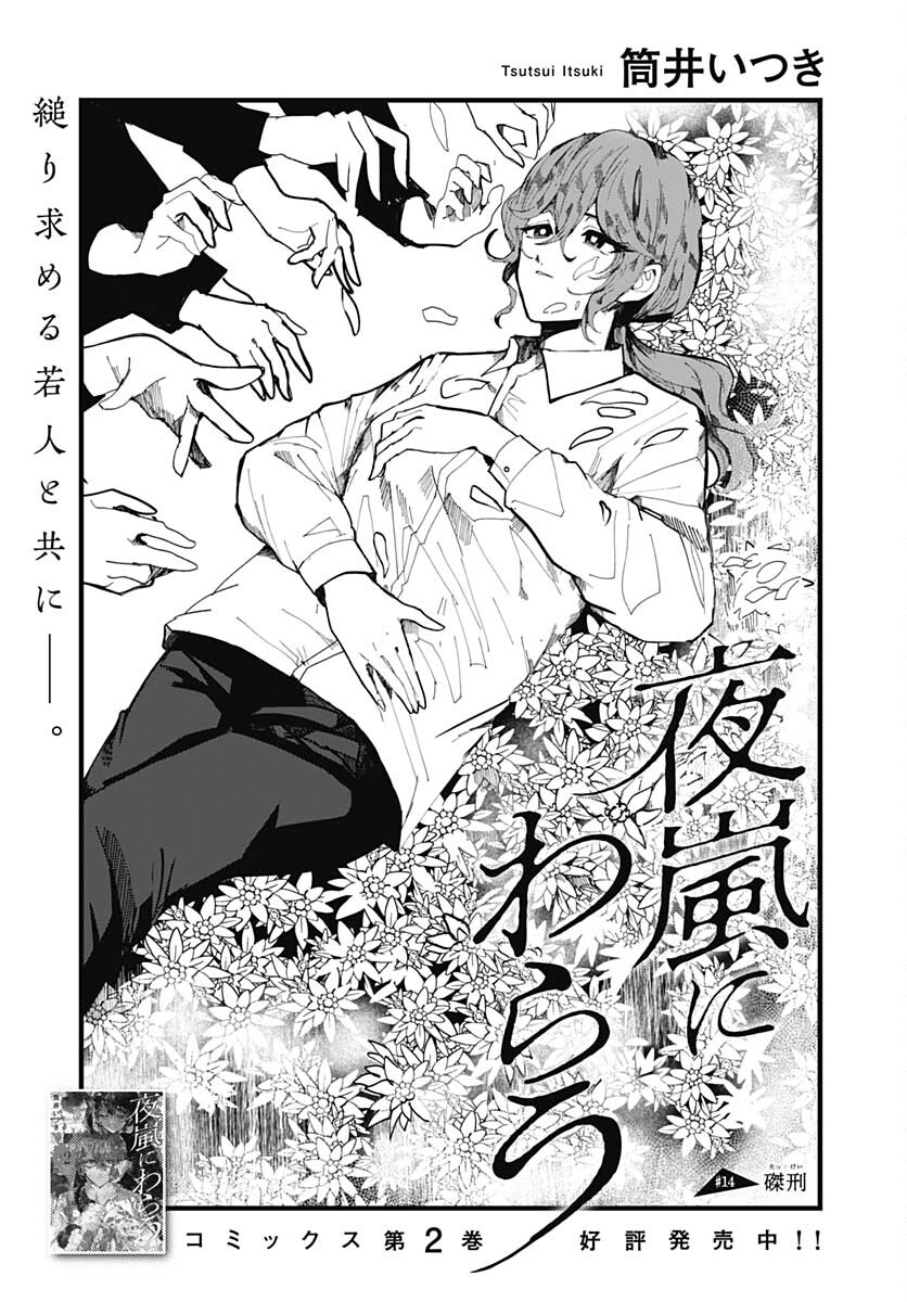 Yoarashi ni Warau Chapter 14 page 1 - nihonkuni.com