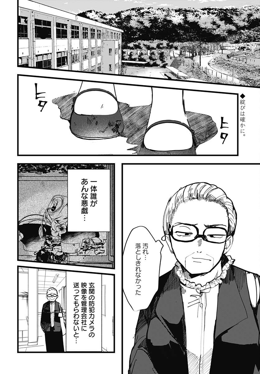 Yoarashi ni Warau Chapter 14 page 2 - nihonkuni.com