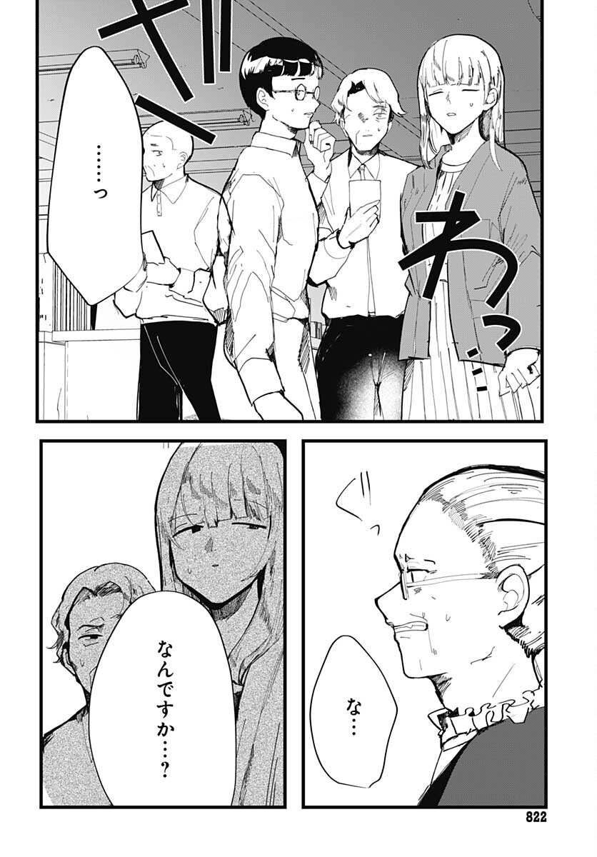 Yoarashi ni Warau Chapter 14 page 4 - nihonkuni.com