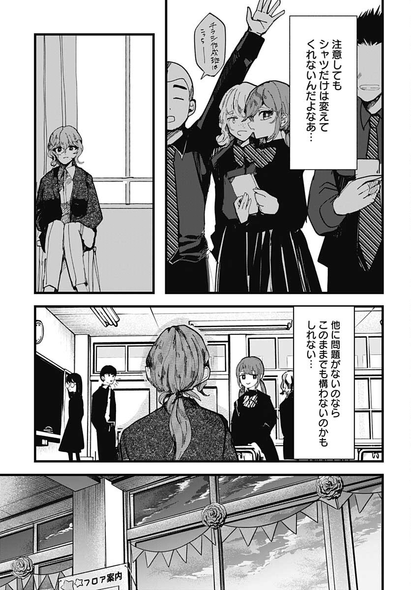 Yoarashi ni Warau Chapter 14 page 9 - nihonkuni.com