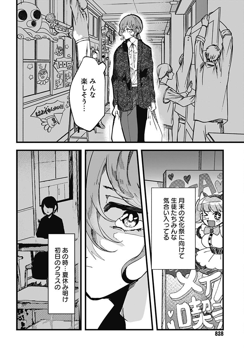 Yoarashi ni Warau Chapter 14 page 10 - nihonkuni.com