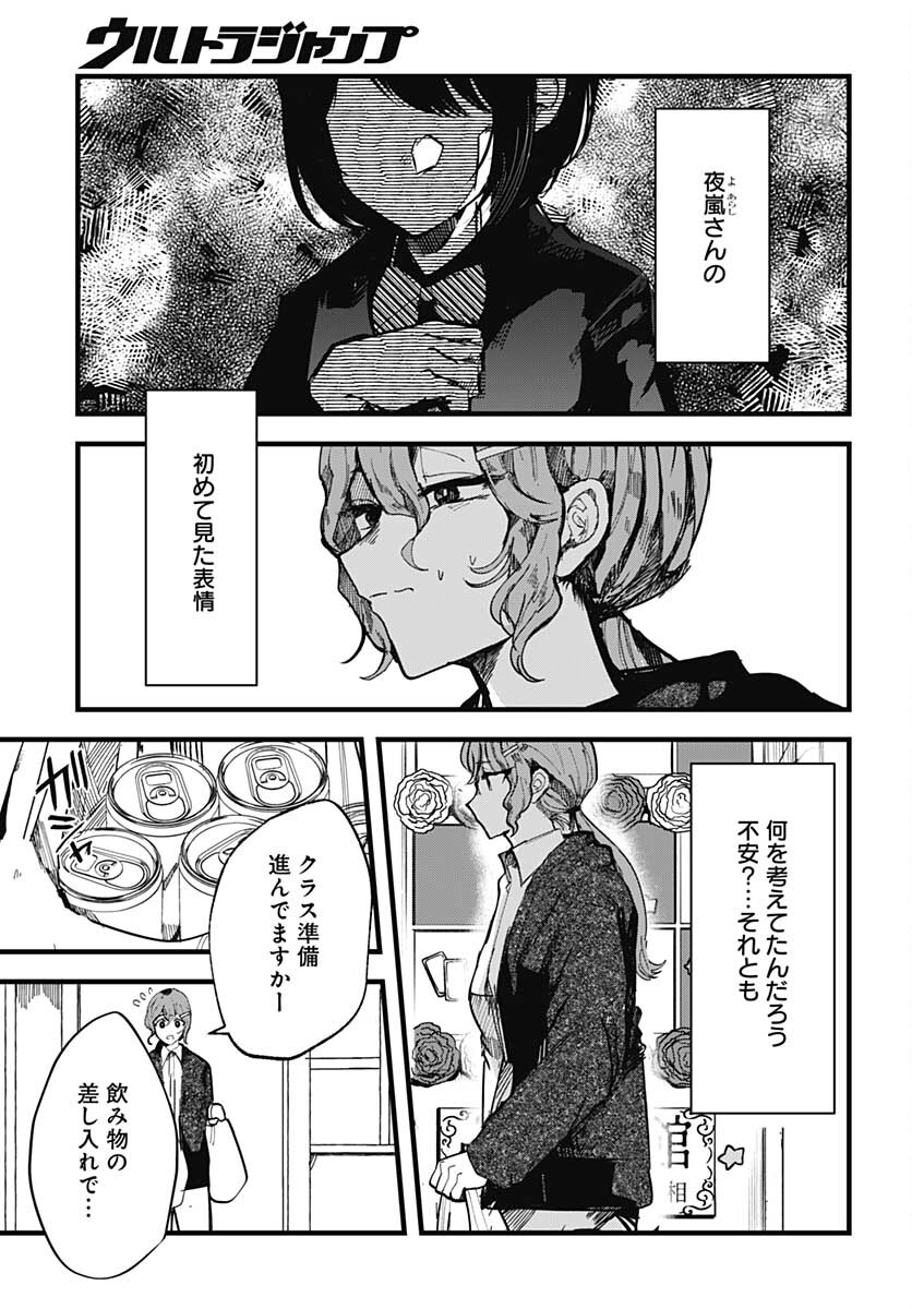 Yoarashi ni Warau Chapter 14 page 11 - nihonkuni.com