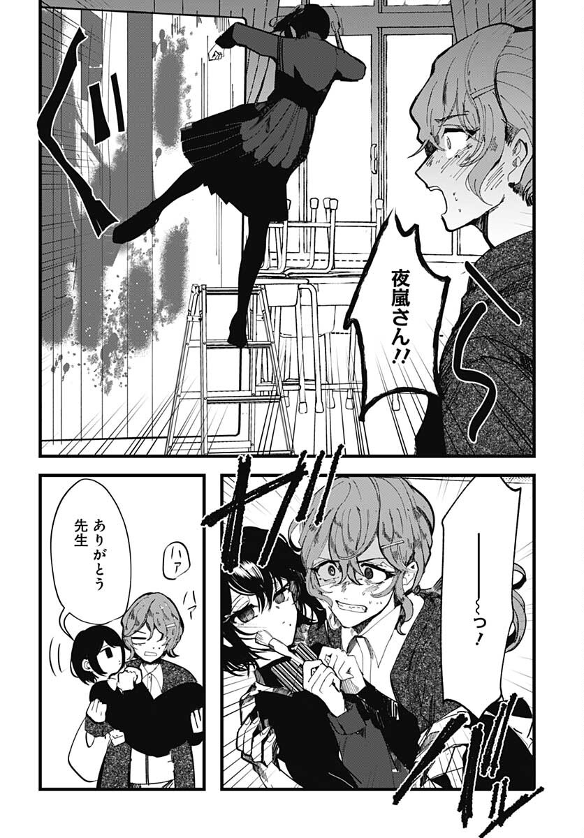 Yoarashi ni Warau Chapter 14 page 12 - nihonkuni.com