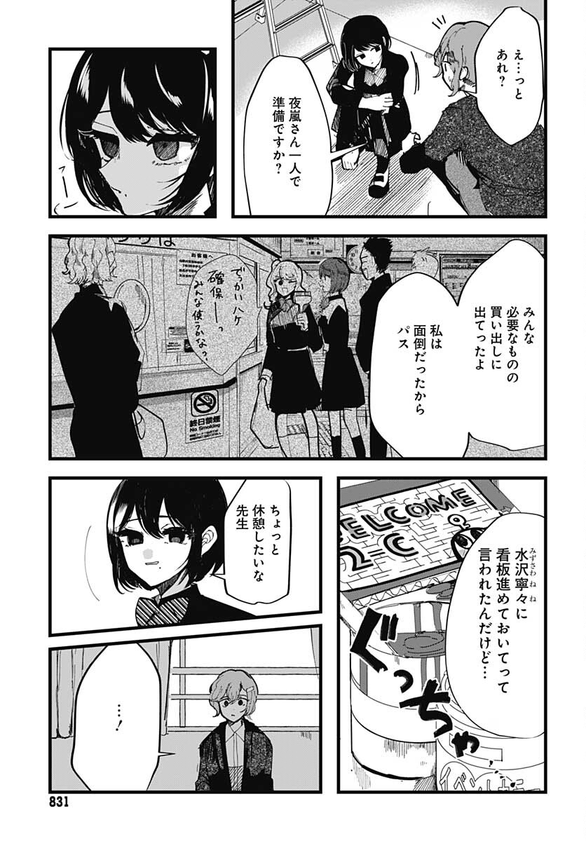 Yoarashi ni Warau Chapter 14 page 13 - nihonkuni.com