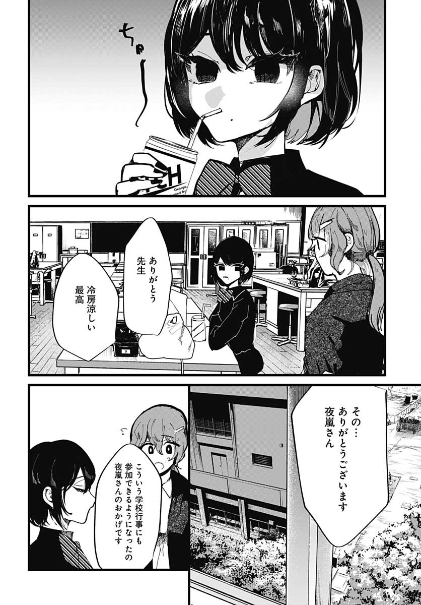 Yoarashi ni Warau Chapter 14 page 14 - nihonkuni.com