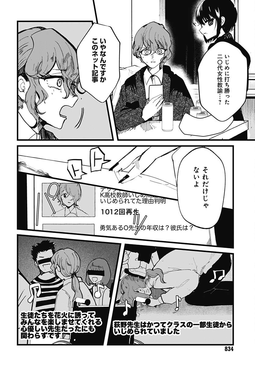 Yoarashi ni Warau Chapter 14 page 16 - nihonkuni.com