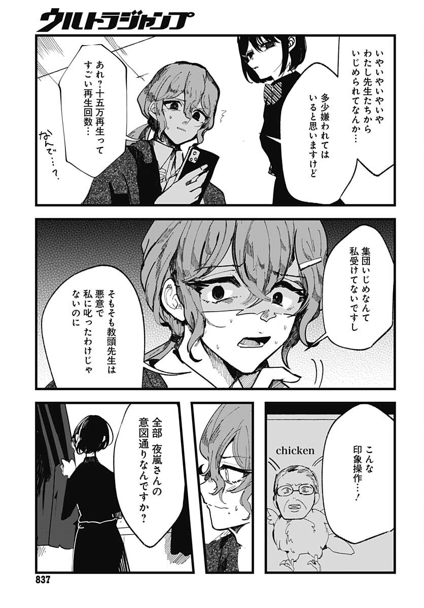 Yoarashi ni Warau Chapter 14 page 19 - nihonkuni.com