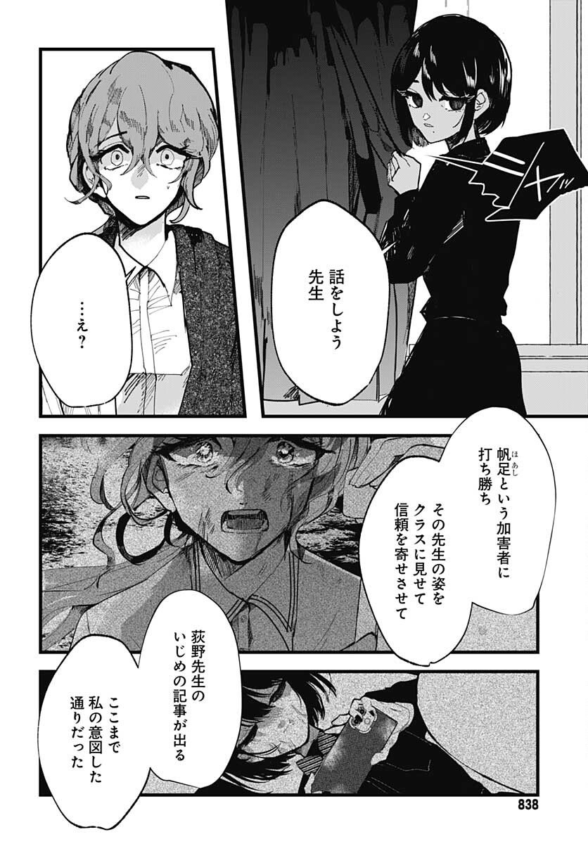 Yoarashi ni Warau Chapter 14 page 20 - nihonkuni.com