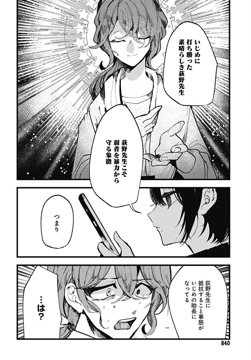 Yoarashi ni Warau Chapter 14 page 22 - nihonkuni.com