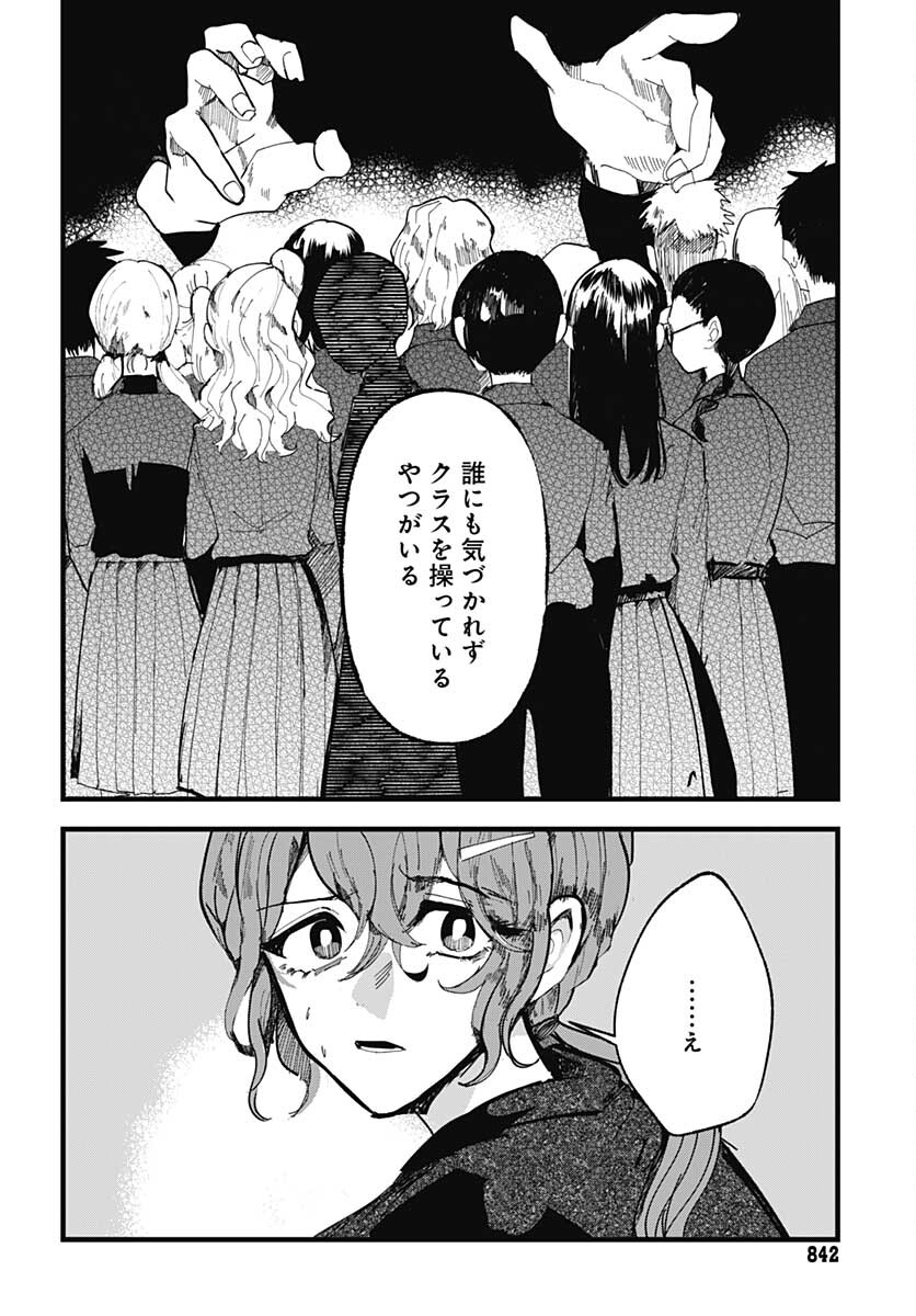Yoarashi ni Warau Chapter 14 page 24 - nihonkuni.com