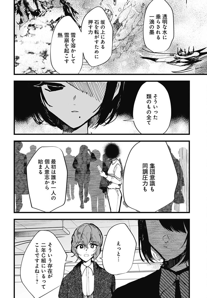 Yoarashi ni Warau Chapter 14 page 26 - nihonkuni.com