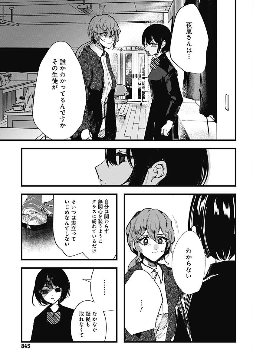 Yoarashi ni Warau Chapter 14 page 27 - nihonkuni.com