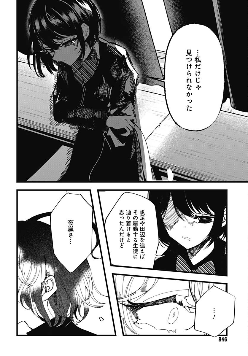 Yoarashi ni Warau Chapter 14 page 28 - nihonkuni.com