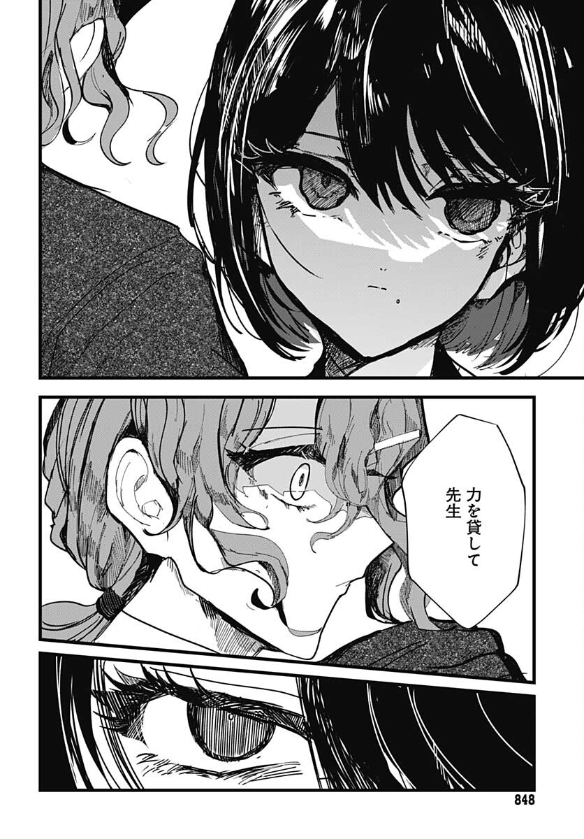 Yoarashi ni Warau Chapter 14 page 30 - nihonkuni.com