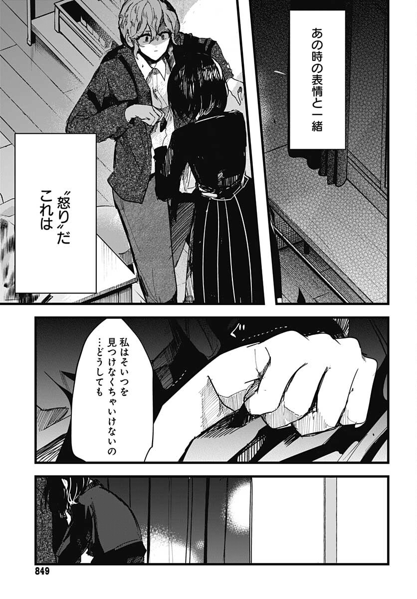 Yoarashi ni Warau Chapter 14 page 31 - nihonkuni.com