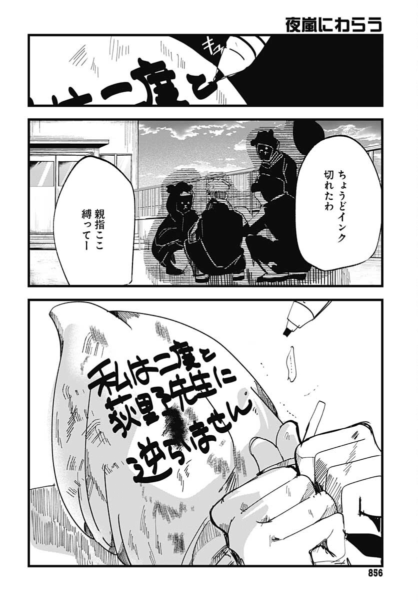 Yoarashi ni Warau Chapter 14 page 38 - nihonkuni.com