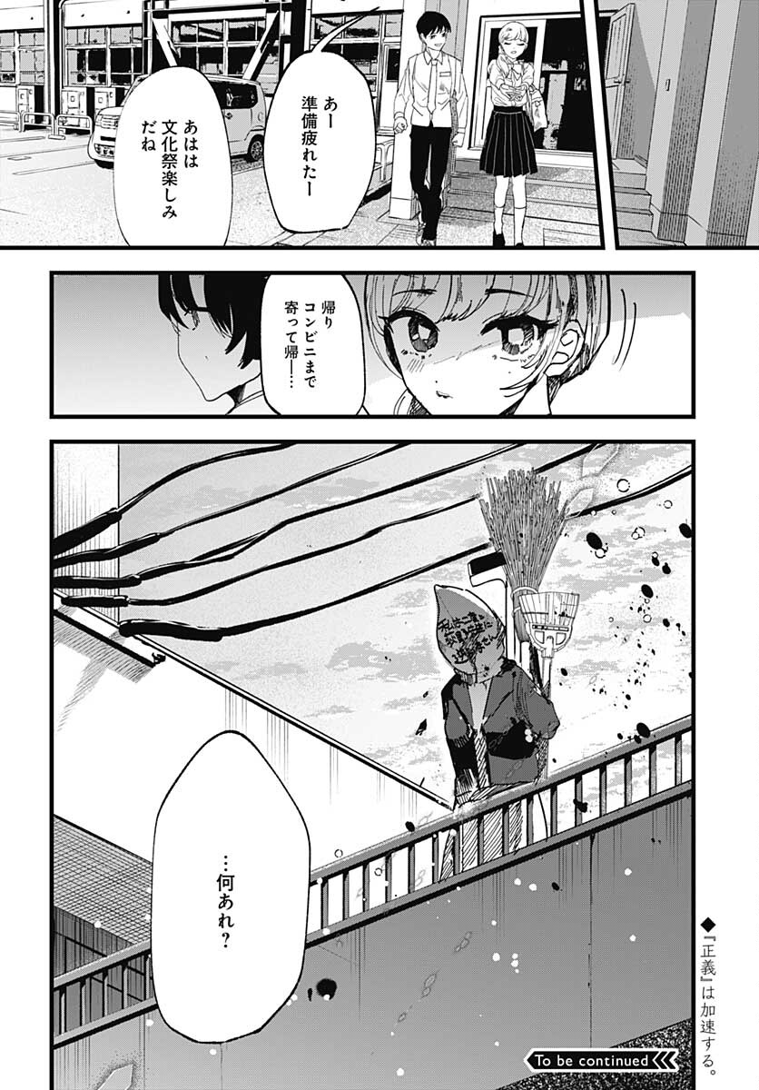 Yoarashi ni Warau Chapter 14 page 40 - nihonkuni.com